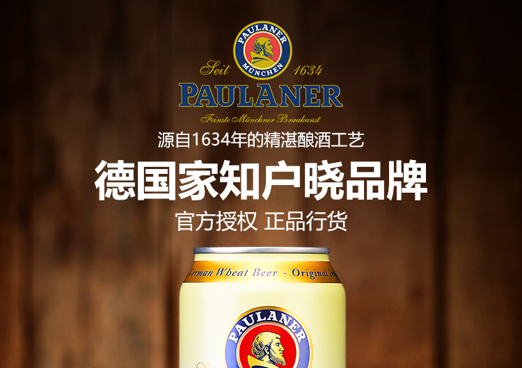 德国原装进口啤酒 保拉纳/柏龙(paulaner)酵母型小麦啤酒 500ml*24听