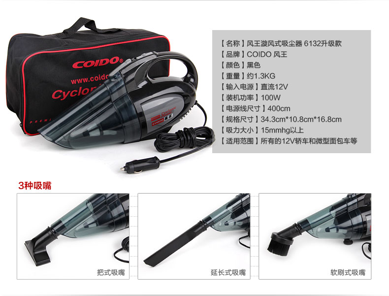 风王 (COIDO）汽车吸尘器车用旋风式12伏双重过滤大功率车载吸尘器汽车 6133加保险丝