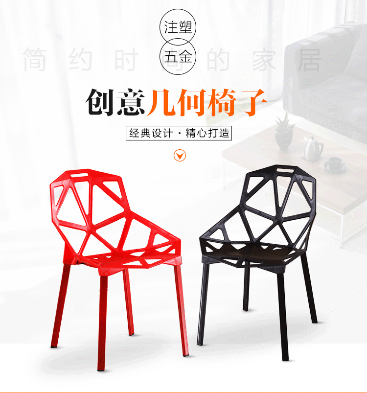 迈亚家具 简约现代塑料椅子几何镂空椅北欧创意时尚餐椅户外休闲办公接待椅 黑色