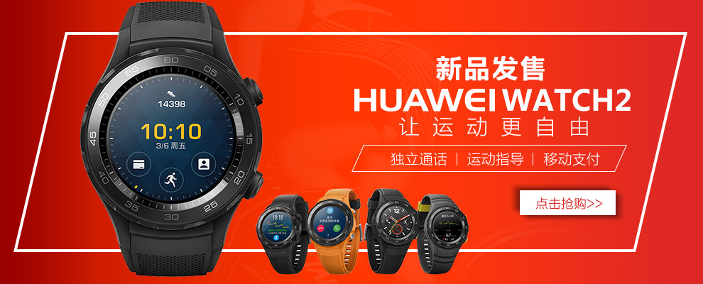 HUAWEI WATCH2 华为二代智能运动手表 蓝牙