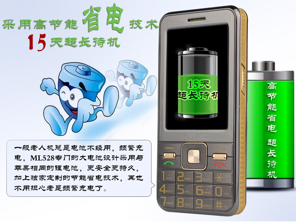 美菱ML-528 老人手机移动/联通2G 双卡双待 黑色