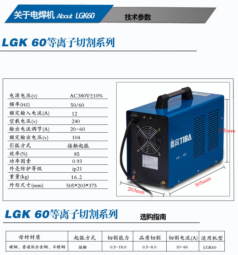 品牌普耐尔泰宾系列lgk60等离子切割焊机接触起弧切割