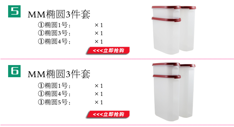 特百惠Tupperware MM椭圆1-5号5件套干货储藏保鲜盒经典红盖
