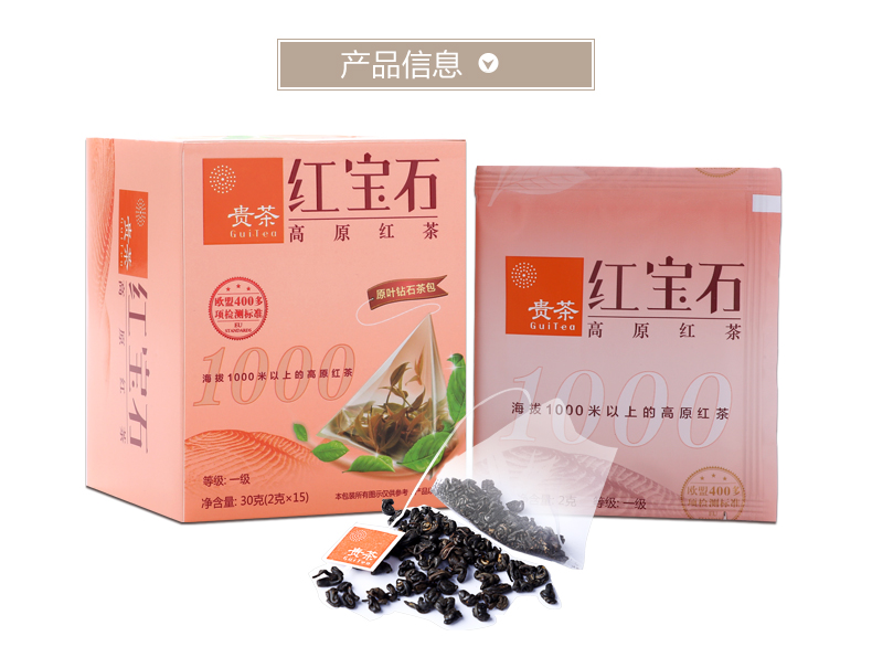 贵茶红宝石贵州红茶茶包红宝石高原红茶原叶三角立体茶包2g30袋60g