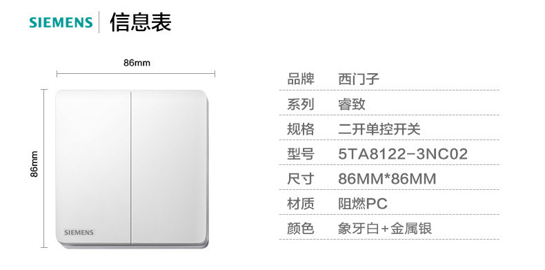 西门子 开关 开关插座