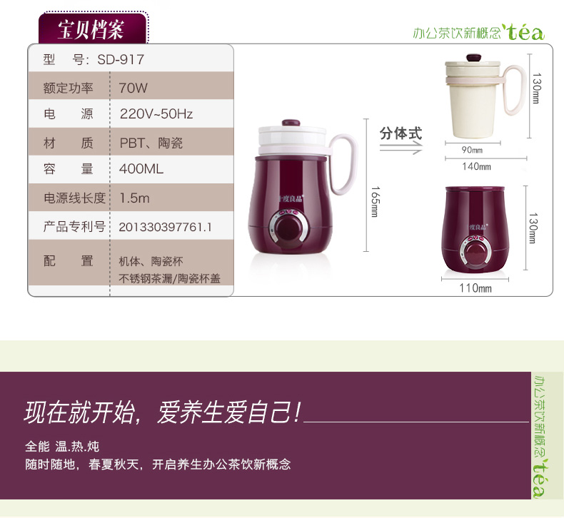 十度良品SD-917电热水杯分体电水杯迷你加热保温杯陶瓷电热养生杯