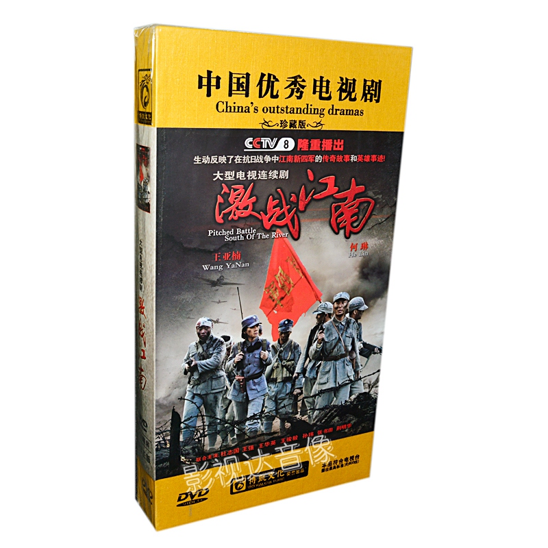 电视剧 激战江南 13dvd 何琳 杜志国 王亚楠 正版dvd