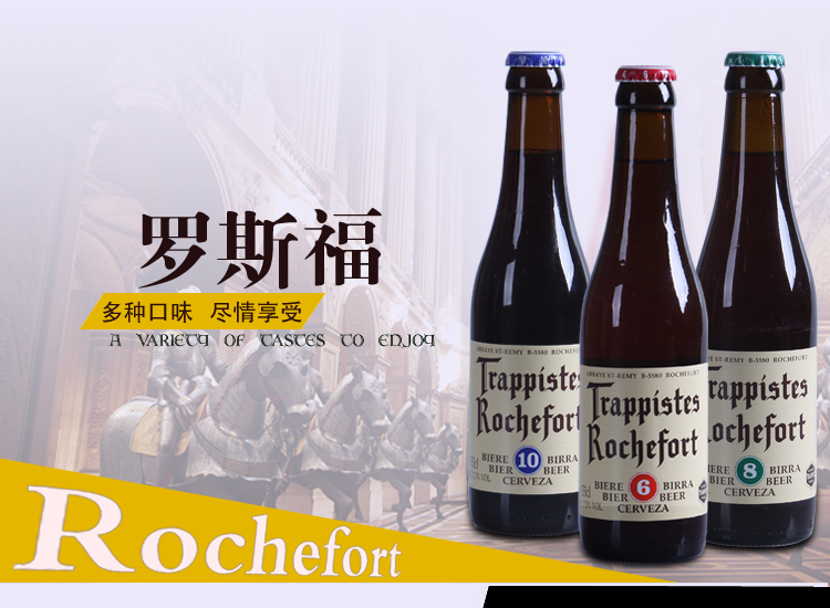 罗斯福 rochefort啤酒专卖 比利时进口啤酒批发 上海罗斯福10号价格