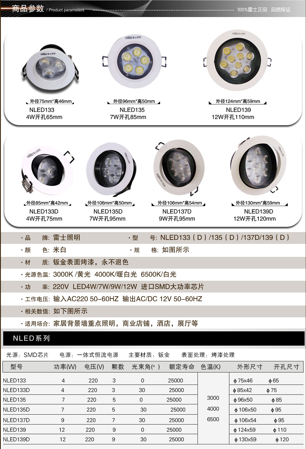 雷士照明NVC LED筒灯射灯 一体化防雾护眼天花灯具 过道客厅吊顶灯 13系列 4W开孔65白光LED133