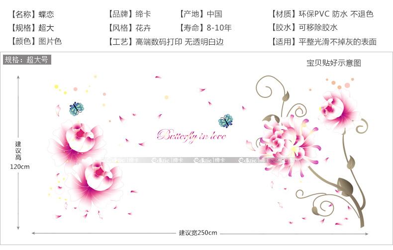 
                                        蝶恋大型卧室墙贴纸客厅沙发背景墙贴画温馨墙壁贴纸可移除贴画 蝶恋 超大 （建议贴出尺寸2.5m宽*1.2m高）                