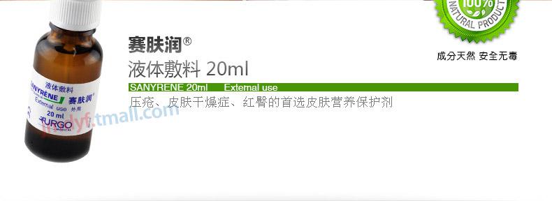 
                                        赛肤润 液体敷料 预防褥疮压疮宝宝红屁股 20ml一瓶+15元体温计+棉签                
