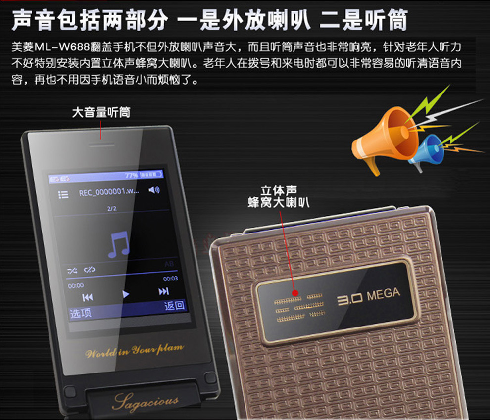 美菱ML-W688 翻盖老人手机移动/联通2G 双卡双待 黑色