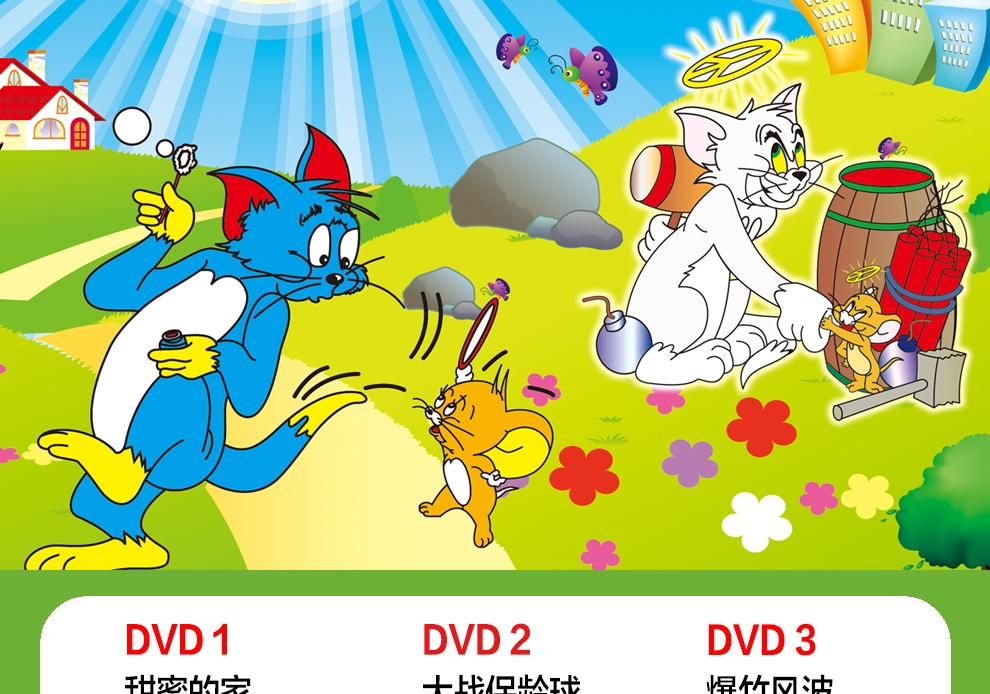 正版 迪士尼动画片看动画学英语 猫和老鼠卡通动画6dvd碟片