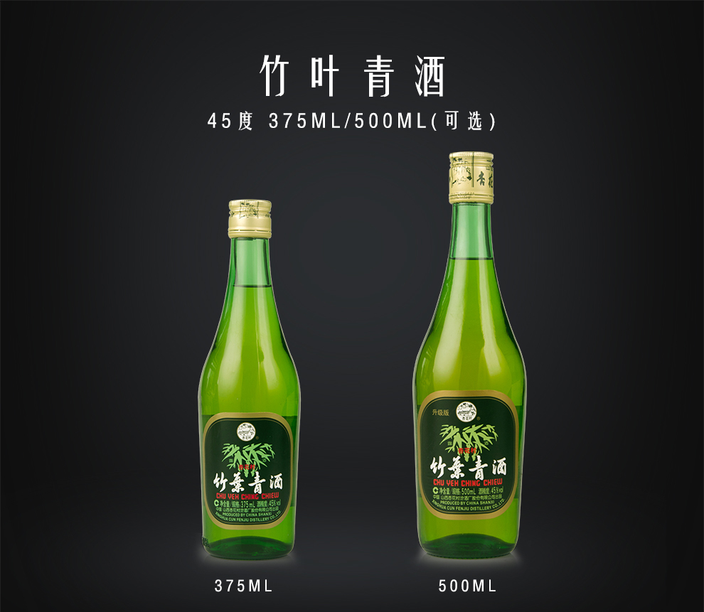 杏花村汾酒股份厂露酒整箱 45度 竹叶青酒 500ml 12瓶装_ 8折现价458