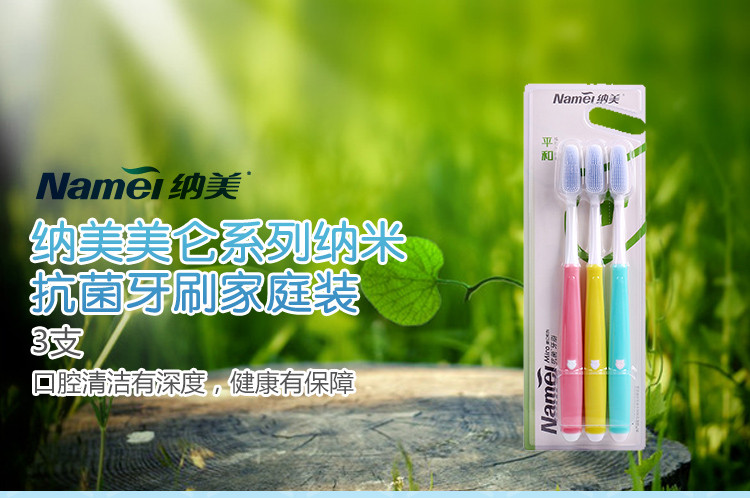【沃尔玛】纳美 美仑系列纳米牙刷家庭装 3支装_牙刷