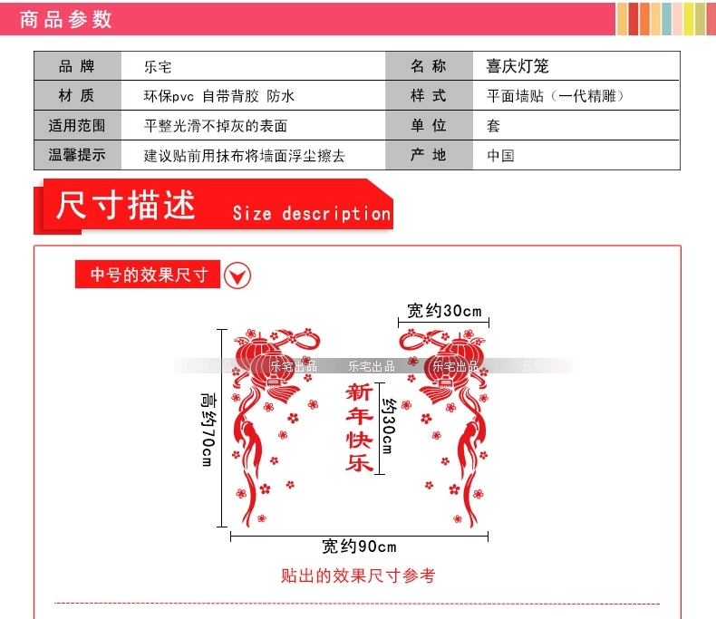 乐宅  新年布置平面装饰墙贴纸店铺橱窗贴玻璃贴 新年春节快乐 卖场布置灯笼贴画 特大号YWS0599-XL