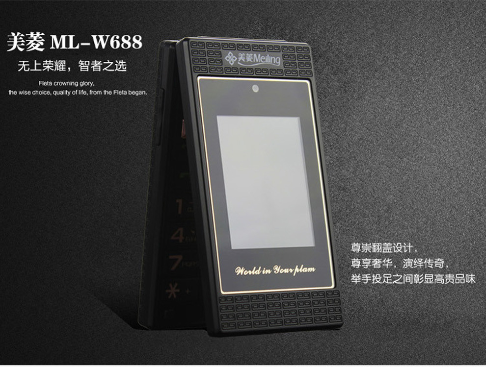 美菱ML-W688 翻盖老人手机移动/联通2G 双卡双待 黑色
