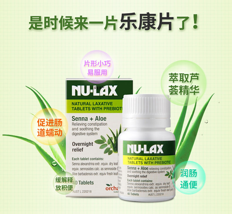 乐康膏(nu-lax 澳洲乐康片 天然有机果蔬膳食纤
