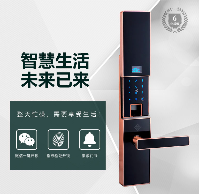 青松沃德智能指紋鎖微信開鎖