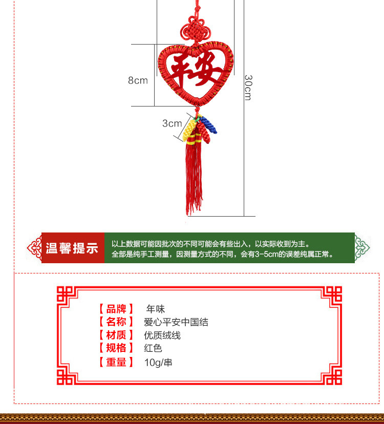 出入平安福汽车挂件居家装饰福临门送朋友中国结小号装饰品春节过年喜庆用品 装饰挂件 2个装
