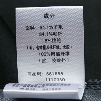 成分吊牌详细解说衣物面料,品质有保障