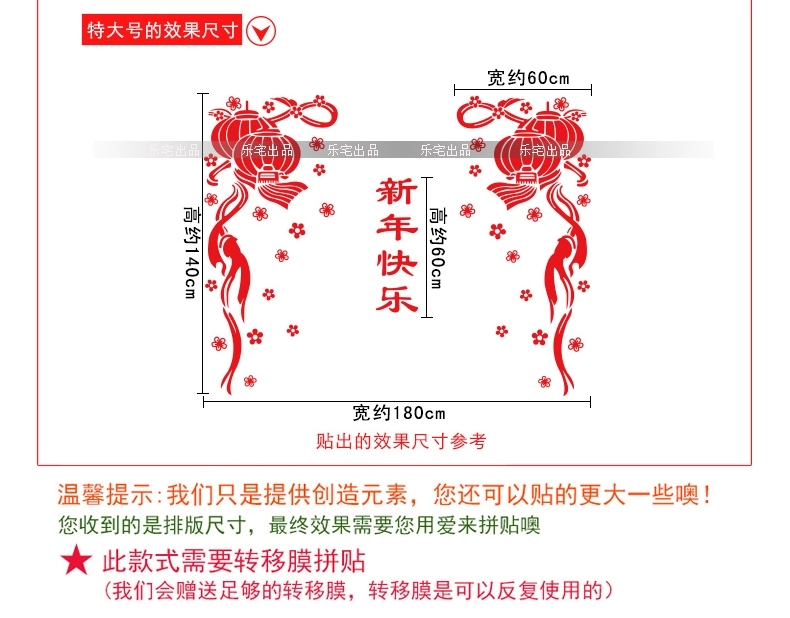 乐宅  新年布置平面装饰墙贴纸店铺橱窗贴玻璃贴 新年春节快乐 卖场布置灯笼贴画 特大号YWS0599-XL