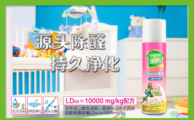 
                                        
                                        绿驰 纳米光触媒甲醛清除剂 儿童房强力去除甲醛苯喷雾剂 新房除味除油漆味捕捉净化剂 280ml                