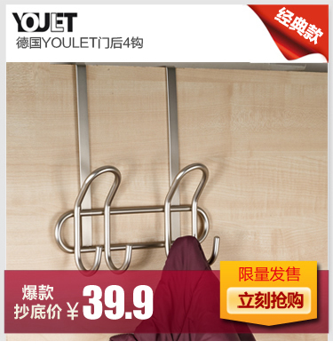 
                                        德国YOULET欧式门后挂钩无痕免打孔创意置物架门上架挂衣钩衣帽钩                