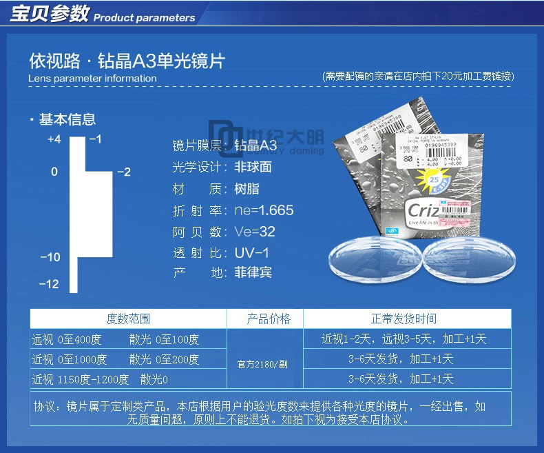 法国依视路依视美1.67 超薄非球面 钻晶a3 近视眼镜片