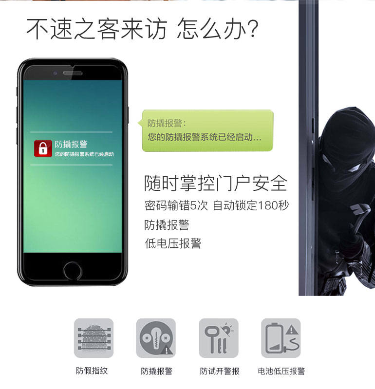 青松沃德智能指紋鎖微信開鎖