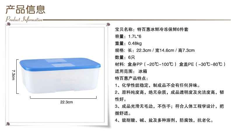 特百惠Tupperware 冰鲜冷冻保鲜套装6件套 1.7L/个 无礼盒