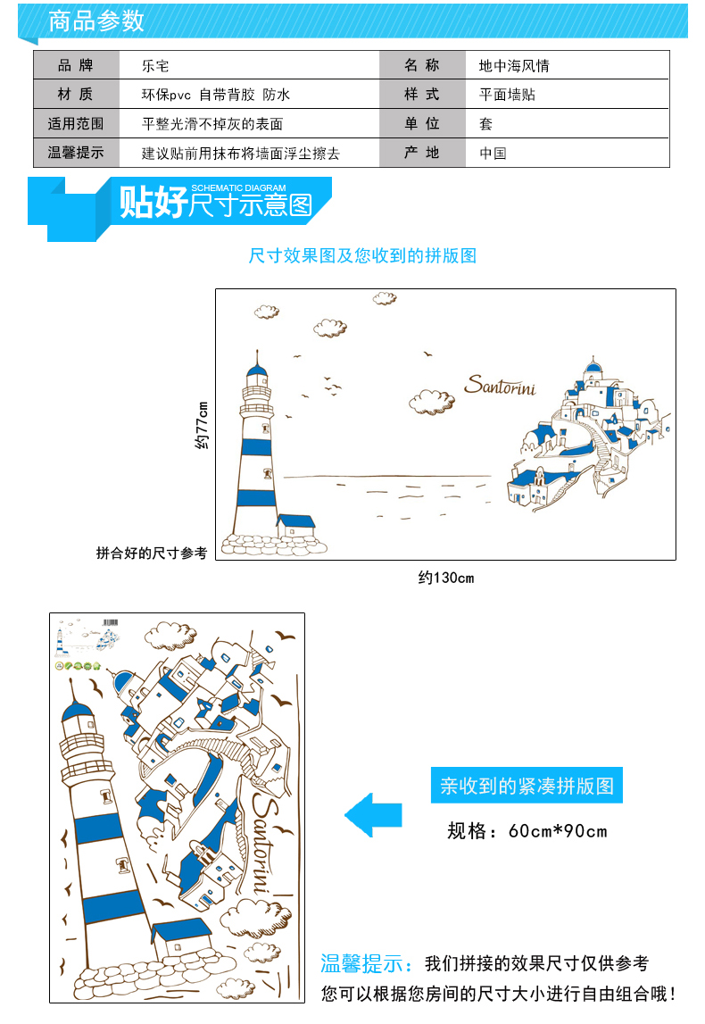 
                                        乐宅 客厅卧室沙发背景平面布置装饰墙贴画  温馨地中海风格墙贴纸                