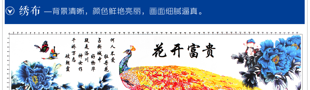 
                                        摩梭情十字绣花开富贵孔雀牡丹繁花似锦新款客厅大幅满绣系列 中格三股绣 149*63厘米满绣棉线                