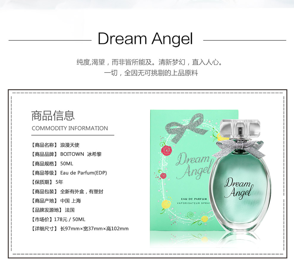 冰希黎（Boitown）浪漫天使50ml 香水女士持久淡香自然学生清新送女友送老婆 浪漫天使