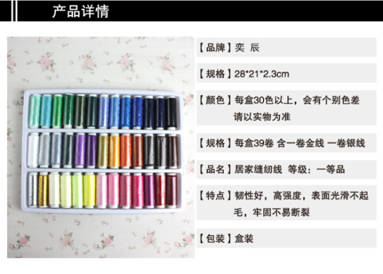 
                                        奕辰 优质缝纫线针线包39色缝线盒装                