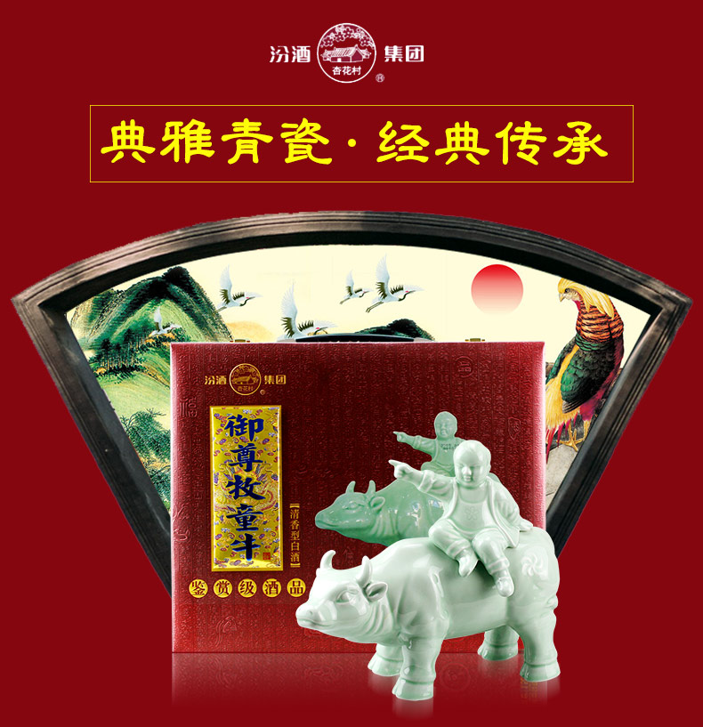 汾酒 杏花村白酒 御尊牧童牛 鉴赏级52度1.5l