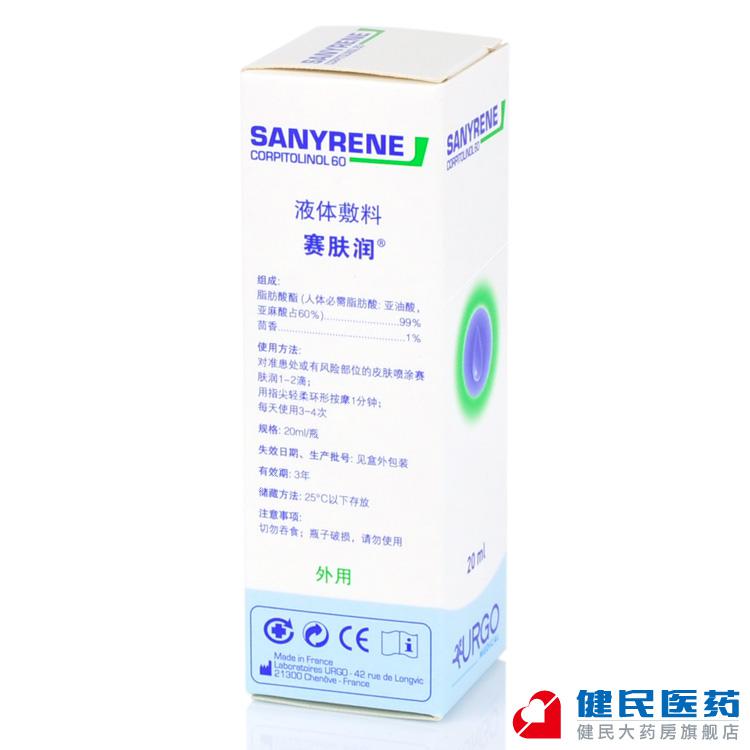 
                                        赛肤润 液体敷料 预防褥疮压疮宝宝红屁股 20ml一瓶+15元体温计+棉签                