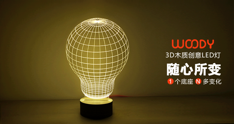 有乐 3D视觉LED创意家居木质台灯亚克力发光 生日礼物 六一儿童节礼物520礼物 星空
