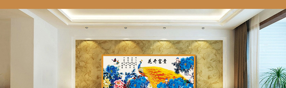 
                                        摩梭情十字绣花开富贵孔雀牡丹繁花似锦新款客厅大幅满绣系列 中格三股绣 149*63厘米满绣棉线                