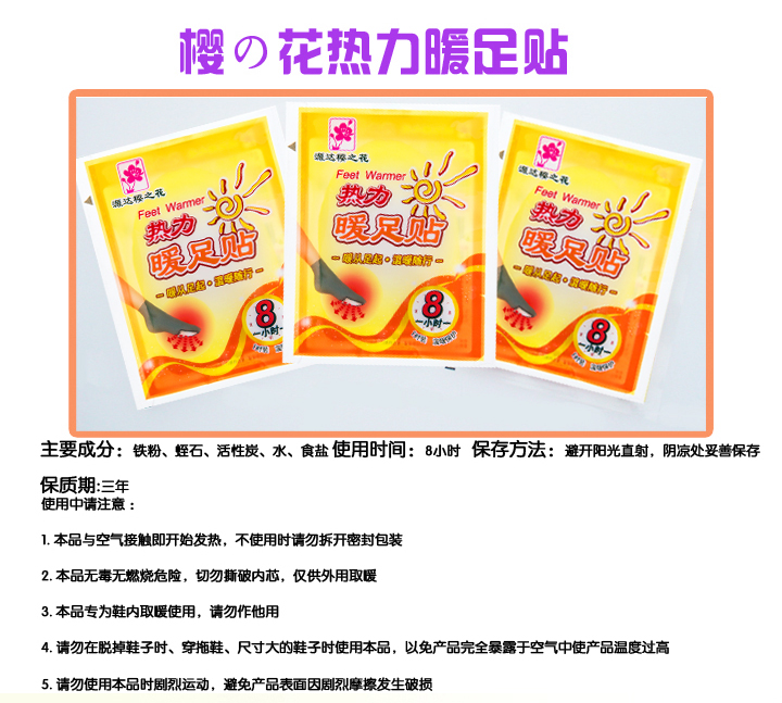 樱之花贴式热力贴暖足贴掌中宝护膝贴保暖贴 热帖暖袋热袋暖宝宝暖宫贴 热力贴1片*10包