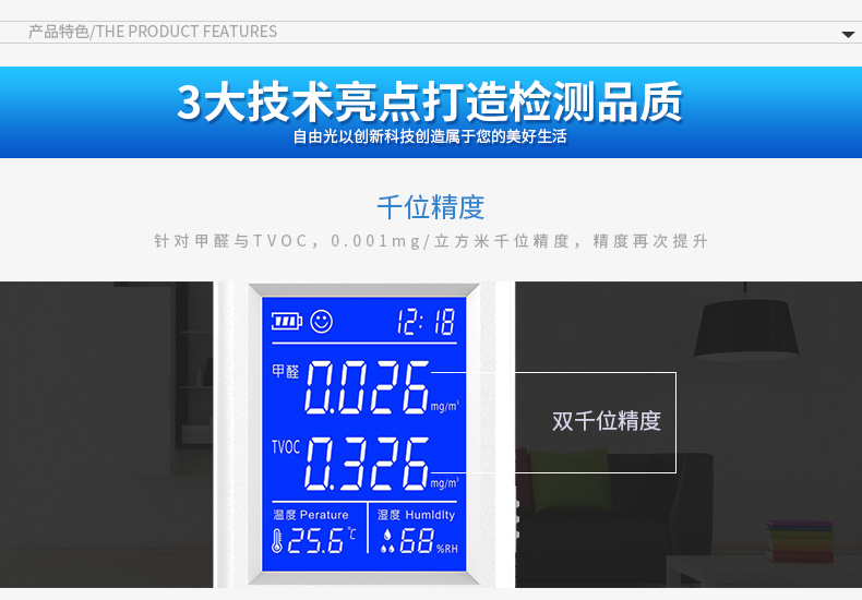 自由光 甲醛检测仪家用 tvoc空气质量自监测试仪盒检测仪除甲醛测试仪