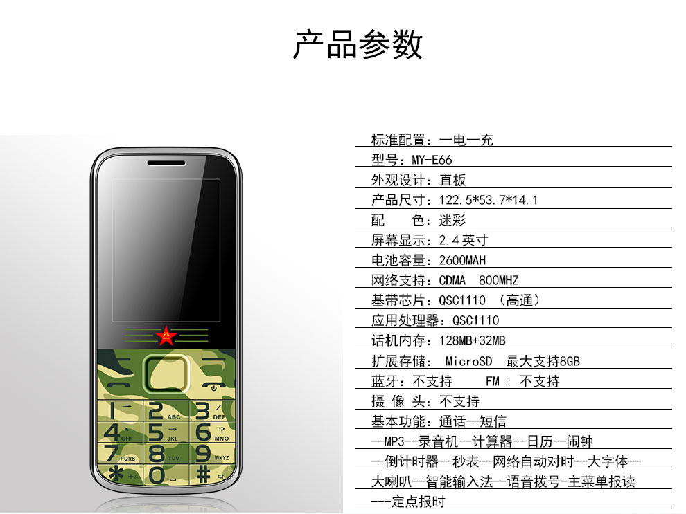 美翼(Meiwings) E66 电信2G迷彩老人手机 CDMA