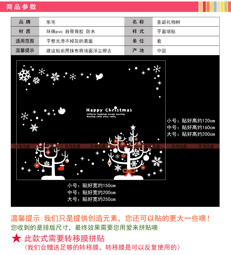 乐宅   新春佳节平面布置店铺橱窗玻璃窗户装饰墙贴画 可爱圣诞礼物树贴画 大号YWS0551