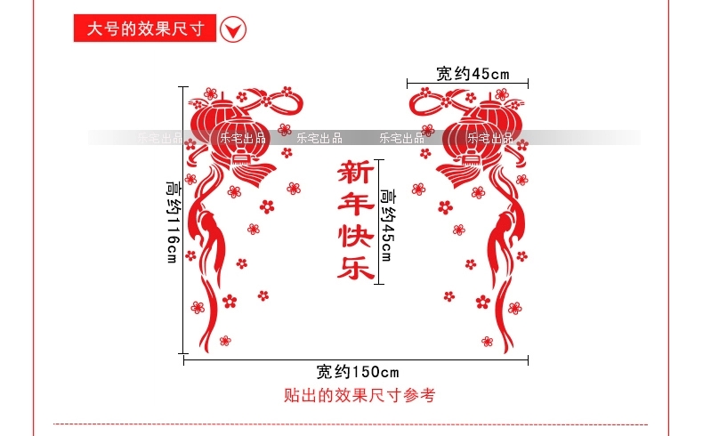 乐宅  新年布置平面装饰墙贴纸店铺橱窗贴玻璃贴 新年春节快乐 卖场布置灯笼贴画 特大号YWS0599-XL