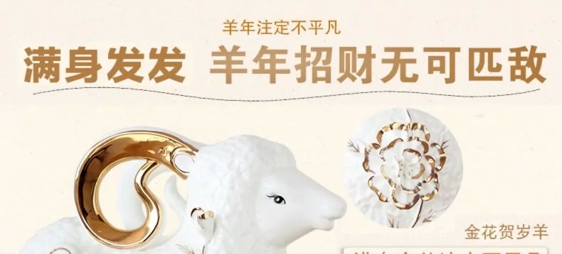 欣润 羊摆件个性开业 陶瓷摆件 现代简约家居装饰品工艺品 一对 左右包含 共2个摆件
