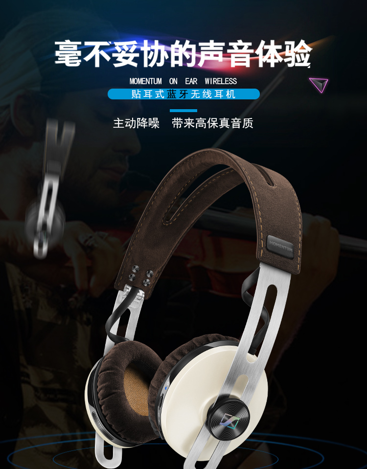 森海塞尔(sennheiser)momentum on-ear wireless 贴耳式蓝牙无线耳机