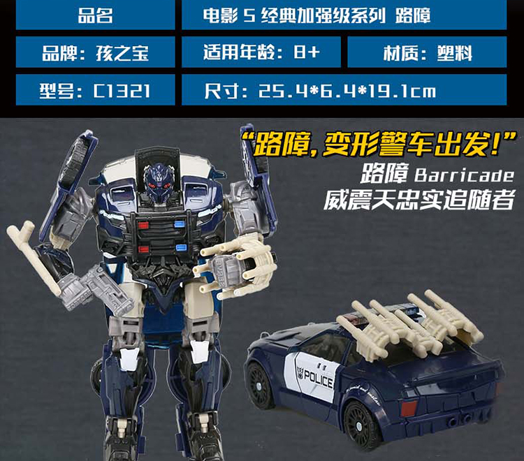 孩之宝(hasbro)变形金刚 玩具 电影5 加强级 路障 c1321