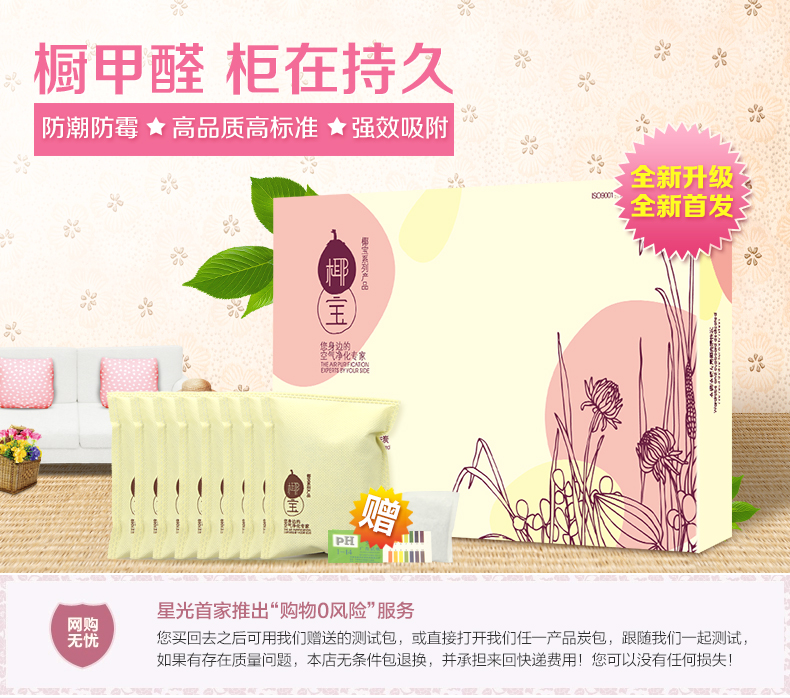 海南星光椰壳活性炭包 新衣柜除甲醛去异味臭味 衣柜衣橱吸味防霉除潮湿640克