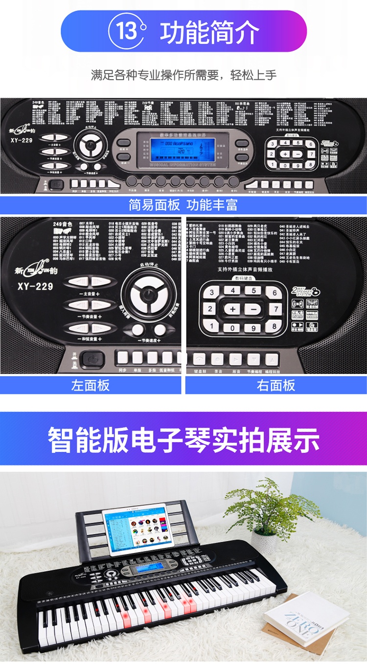 新韵229智能电子琴61键钢琴键教学琴儿童初学电子琴送