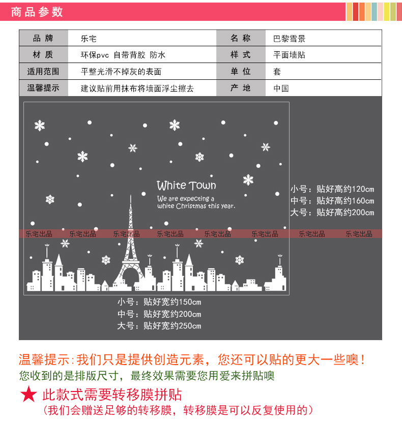 乐宅  玻璃橱窗装饰贴画店铺平面墙贴纸直接贴 新年商场气氛布置 巴黎雪景 大号YWS0559